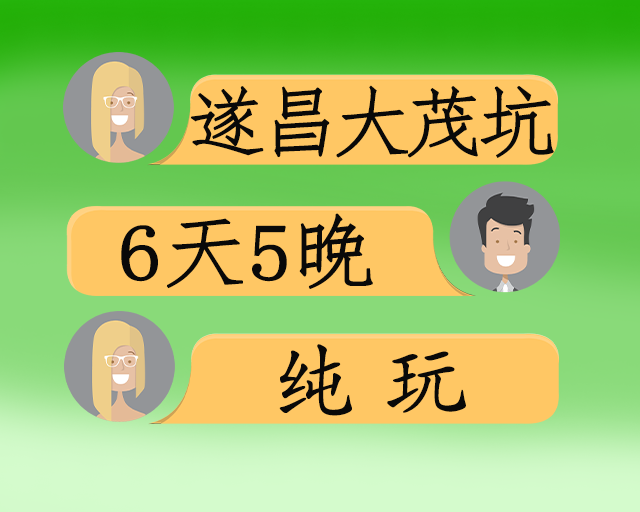 遂昌大茂坑