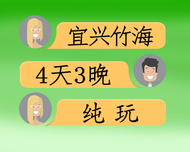 宜兴竹海
