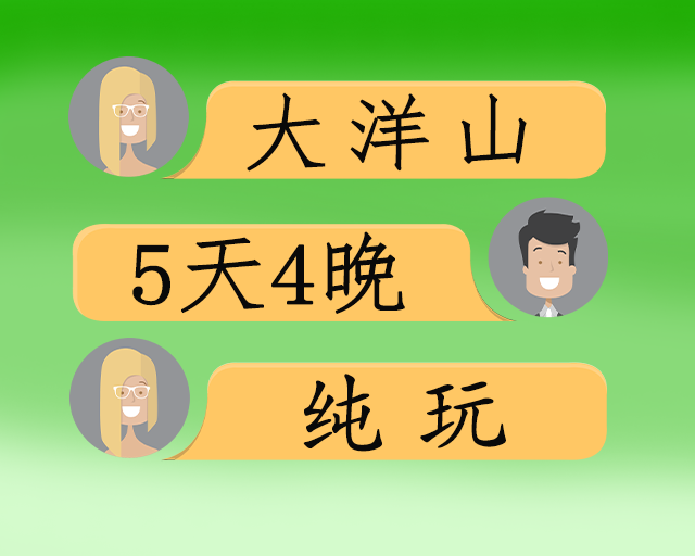 大洋山