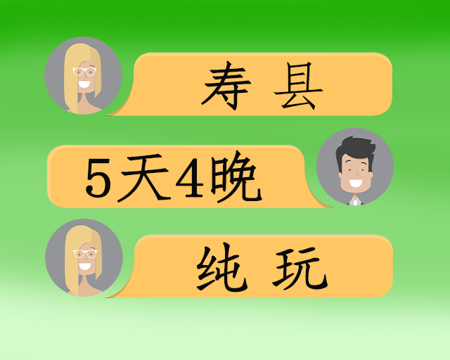 寿县