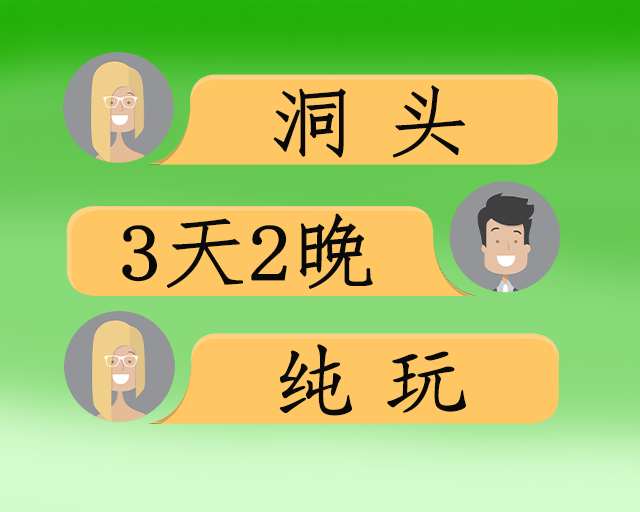 洞头