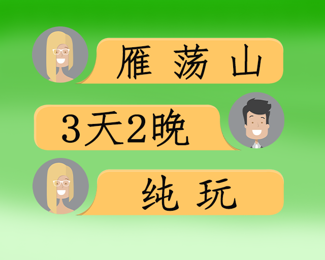 雁荡山
