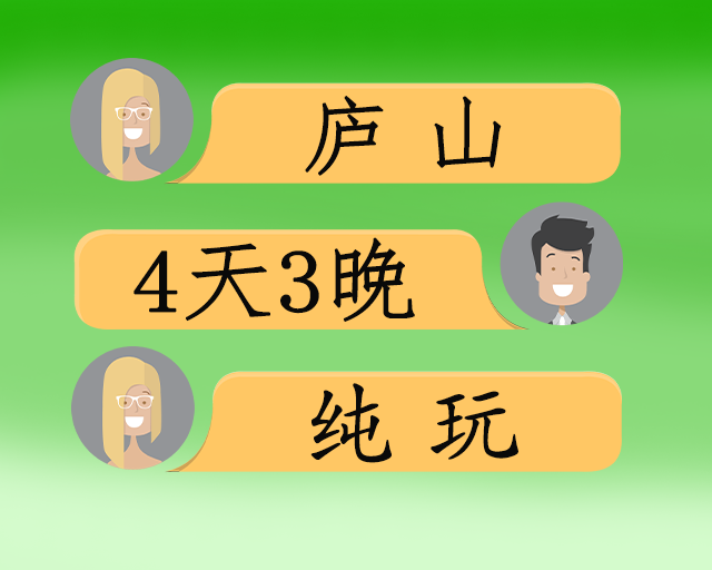 庐山