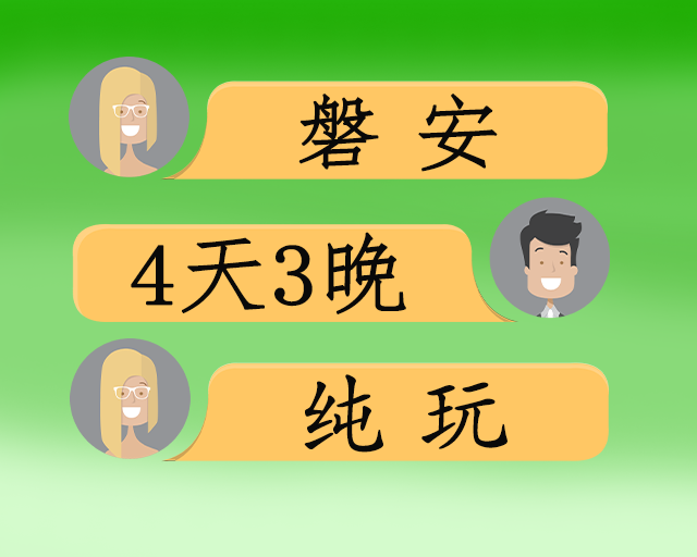 磐安