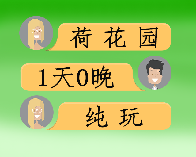 船游百亩荷花园