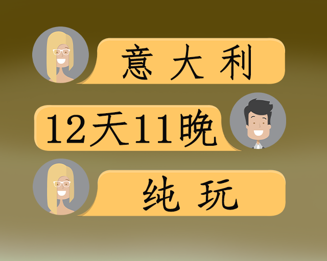 意大利