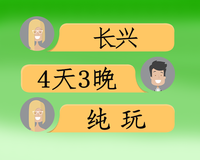 长兴水口·纯玩康养四日游