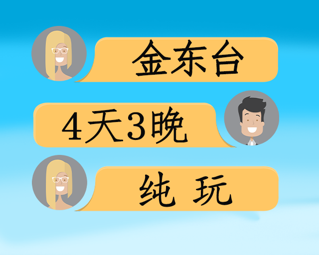 纯玩东台 品质康养  国庆欢乐康养4日游