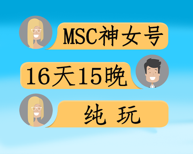 MSC神女号埃及尼罗河游轮+波斯湾邮轮4国16日