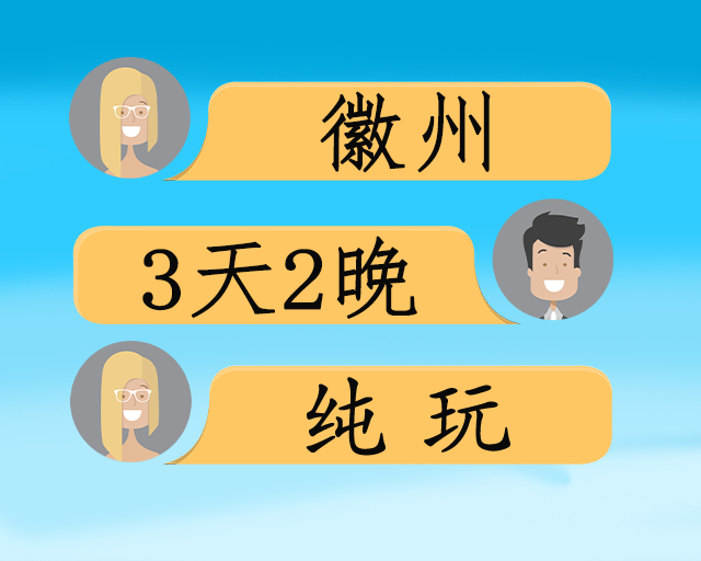 赏秋大戏品质3日游