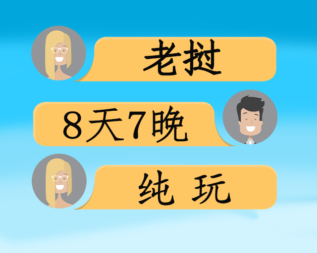 遇见老挝经典全景8日游