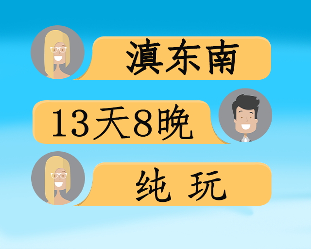 全景滇东南自组
