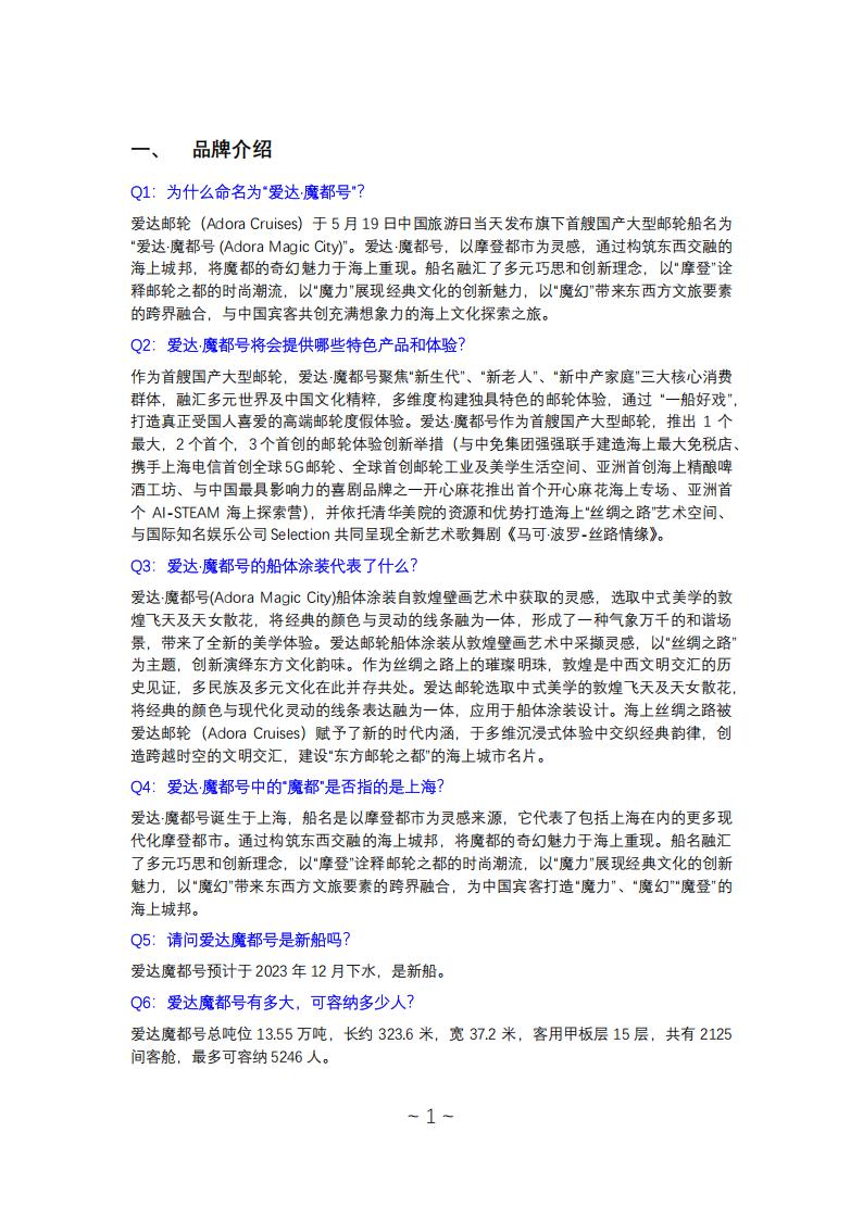 魔都号FAQ for TA vision_00.jpg