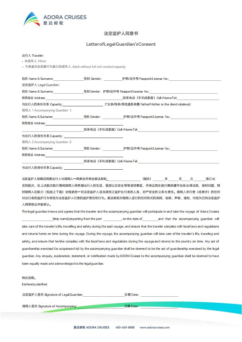 法定监护人同意书_00.jpg